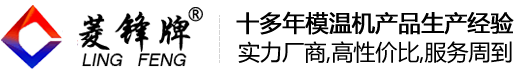 推廣新聞-冷水機(jī)_模溫機(jī)_水溫機(jī)_油溫機(jī)_水冷機(jī)-東莞市鑫燾機(jī)械有限公司-第22頁